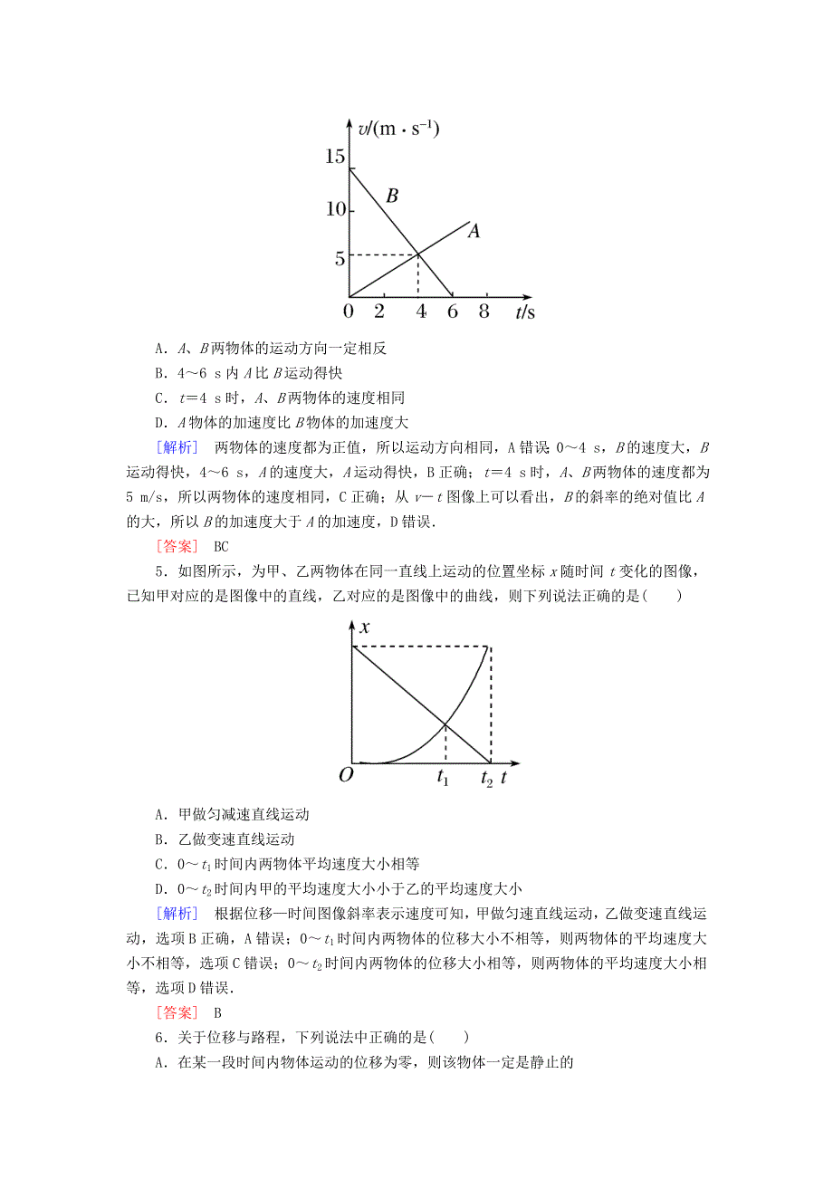 2019-2020学年新教材高中物理 质量检测1（含解析）新人教版必修1.doc_第2页