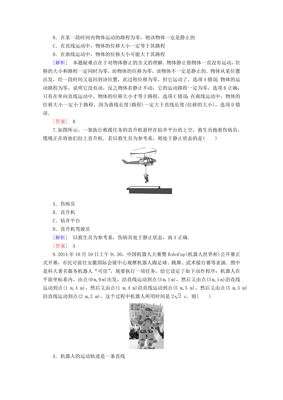 2019-2020学年新教材高中物理 质量检测1（含解析）新人教版必修1.doc_第3页