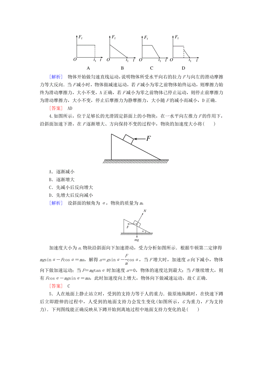 2019-2020学年新教材高中物理 质量检测4（含解析）新人教版必修1.doc_第2页