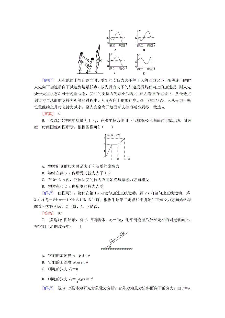 2019-2020学年新教材高中物理 质量检测4（含解析）新人教版必修1.doc_第3页