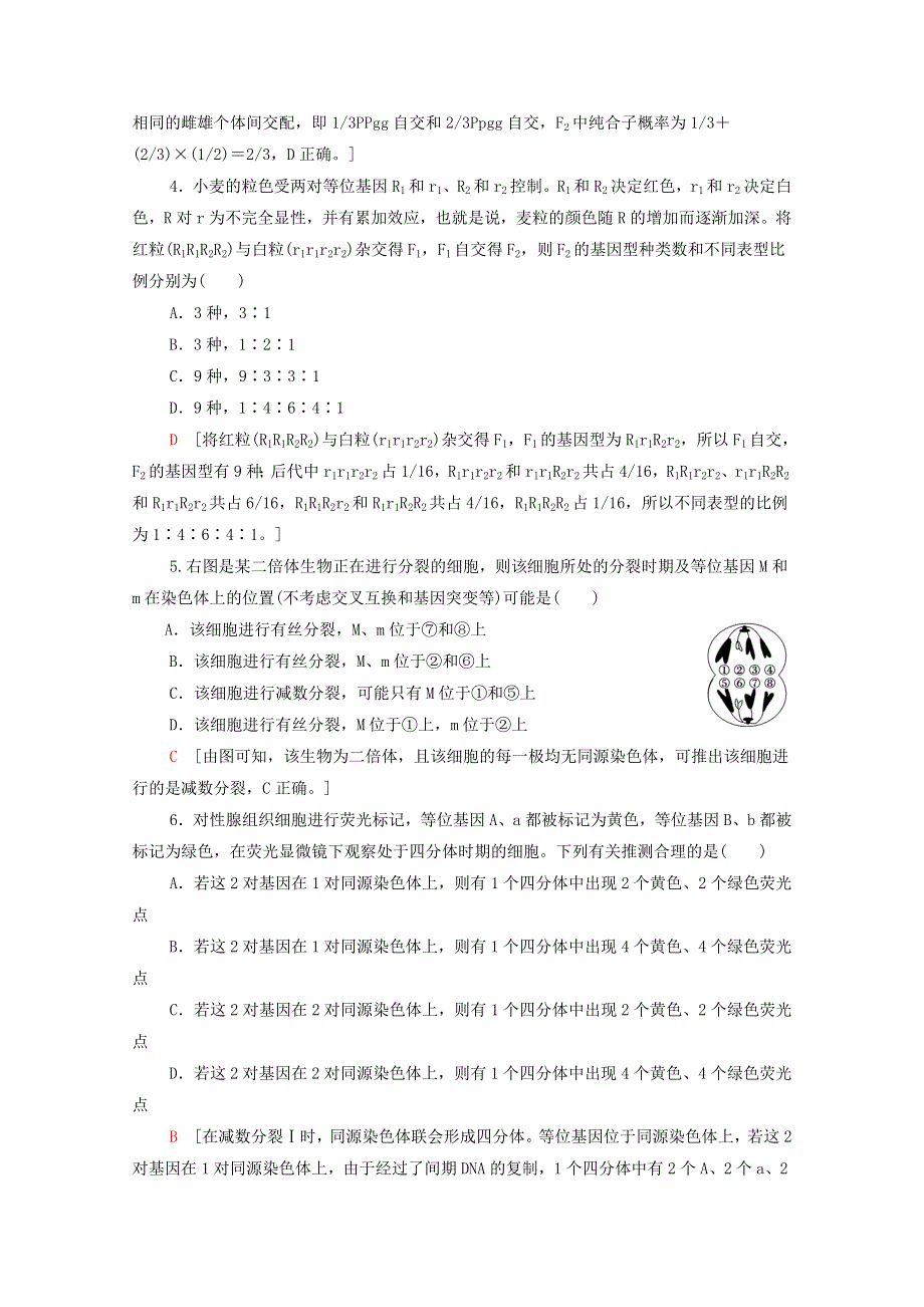 2019-2020学年新教材高中生物 模块综合测评 新人教版必修第二册.doc_第2页