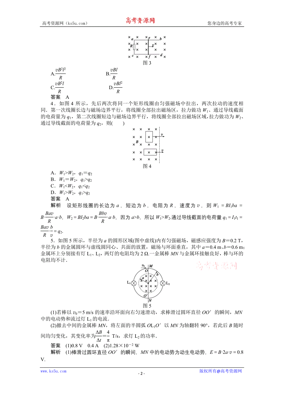 《学案导学设计》2014-2015学年教科版物理选修3-2作业：第1章电磁感应习题课1.doc_第2页