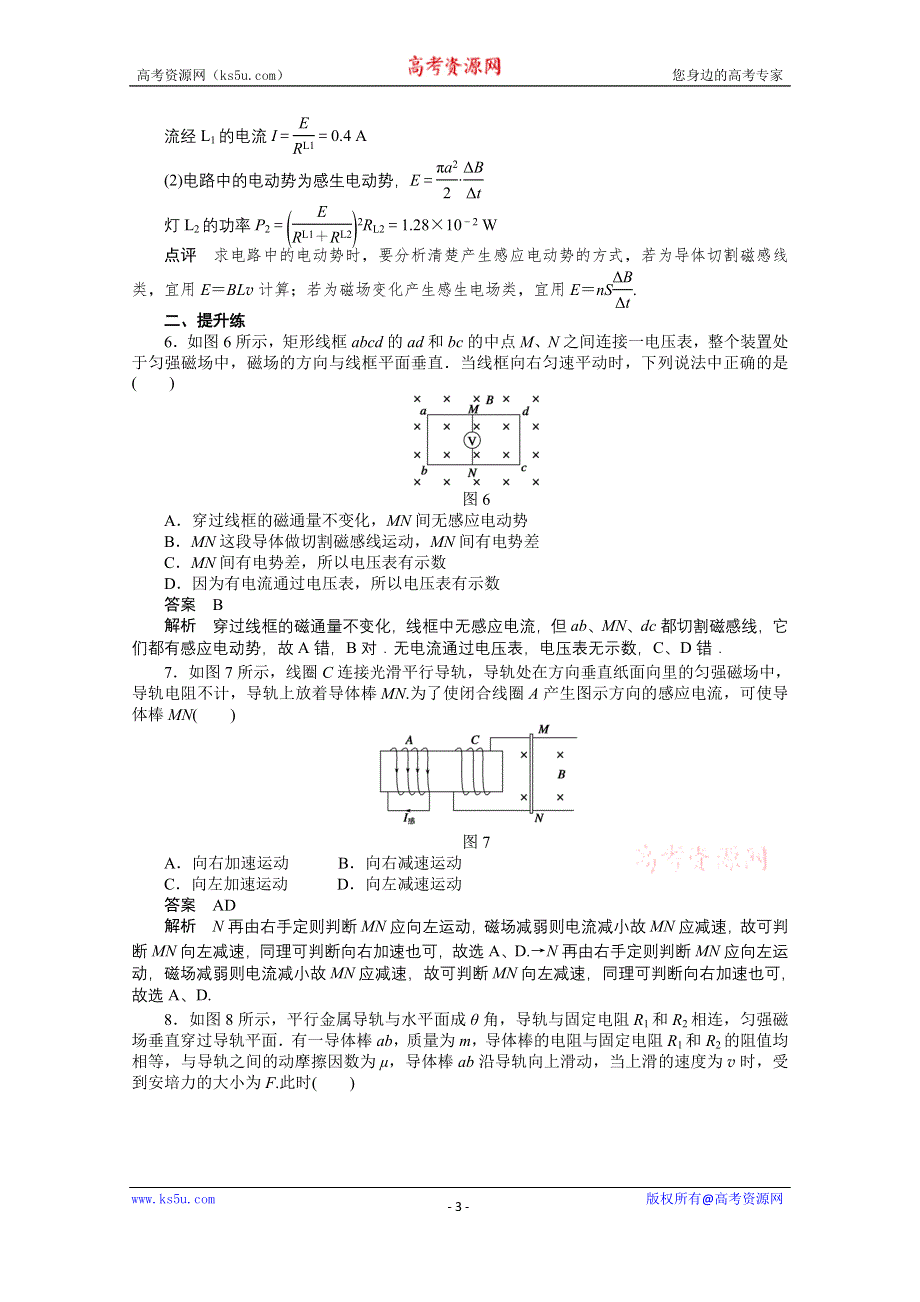 《学案导学设计》2014-2015学年教科版物理选修3-2作业：第1章电磁感应习题课1.doc_第3页