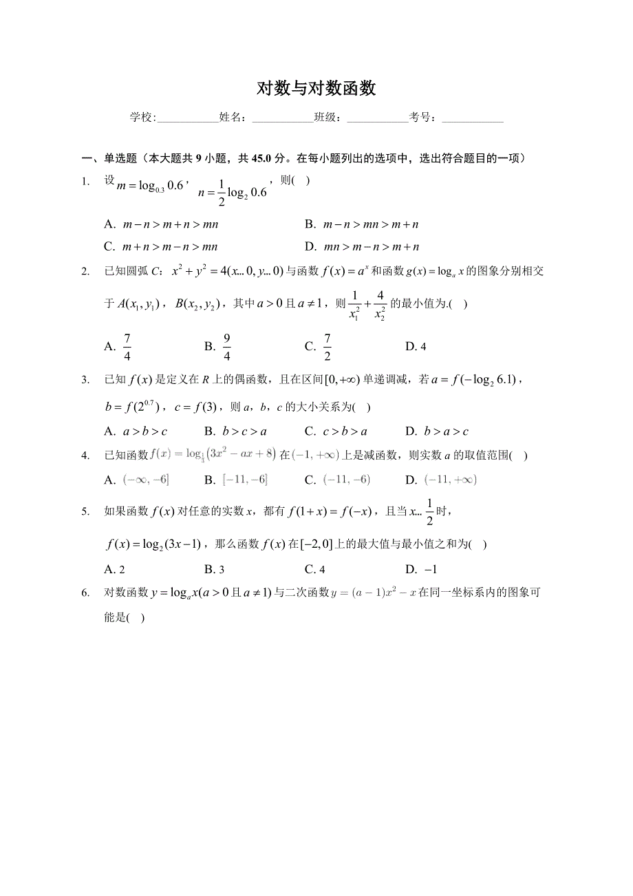 对数与对数函数-2023届新高考数学一轮复习专题强化练习 WORD版含解析.docx_第1页