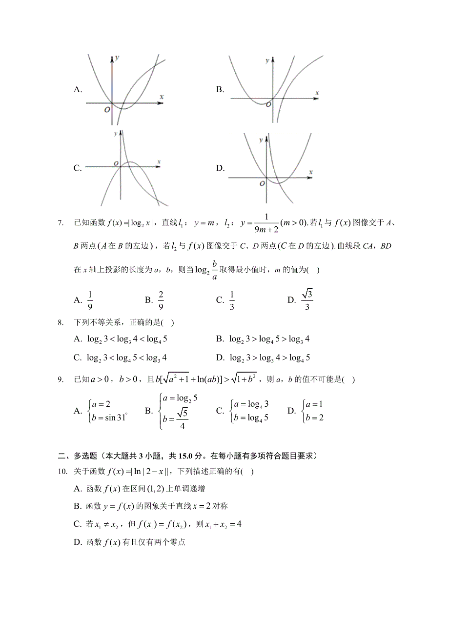 对数与对数函数-2023届新高考数学一轮复习专题强化练习 WORD版含解析.docx_第2页