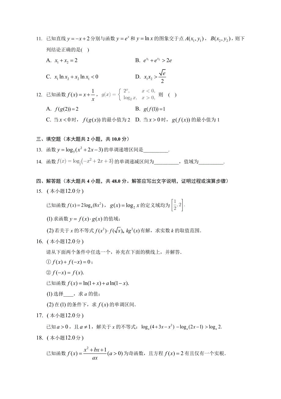 对数与对数函数-2023届新高考数学一轮复习专题强化练习 WORD版含解析.docx_第3页