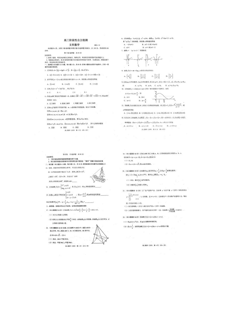 山东省青州市2012届高三上学期期中考试（数学文）扫描版.doc_第1页