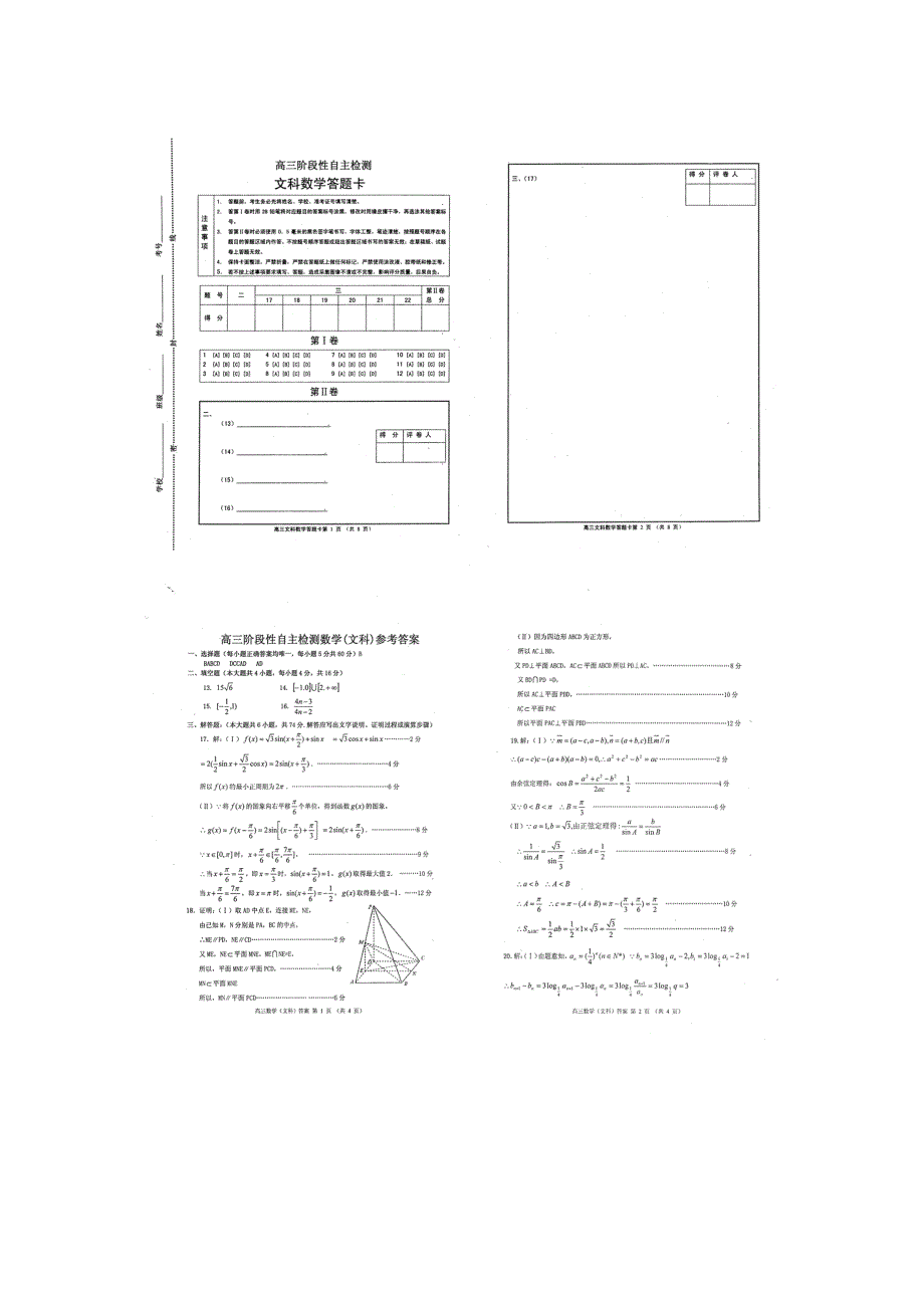 山东省青州市2012届高三上学期期中考试（数学文）扫描版.doc_第2页