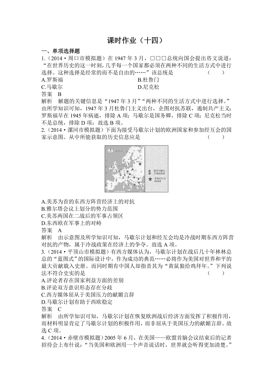 《高考调研》2015高考历史总复习配套作业14世界多极化趋势的出现和世纪之交的世界格局.doc_第1页