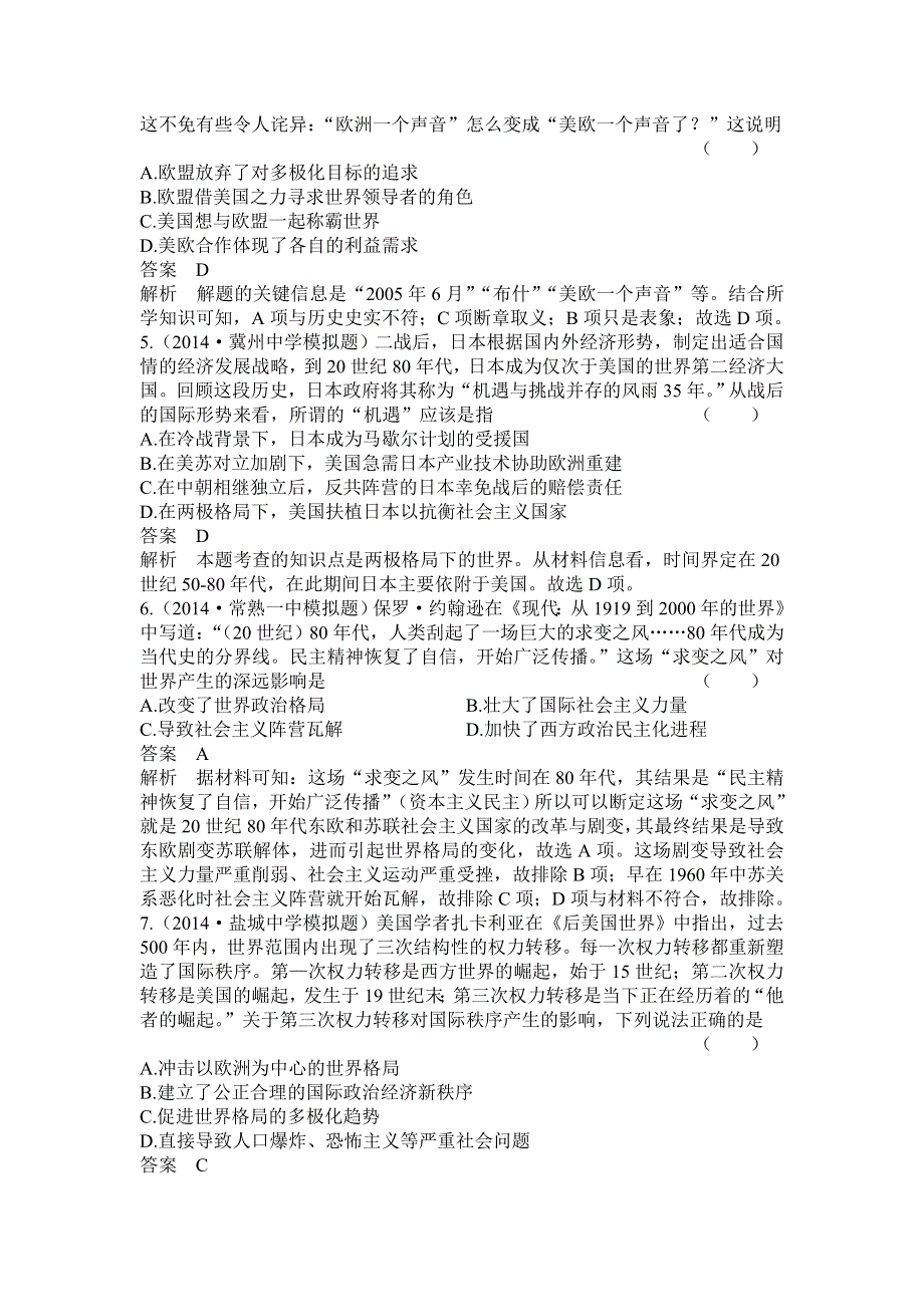 《高考调研》2015高考历史总复习配套作业14世界多极化趋势的出现和世纪之交的世界格局.doc_第2页