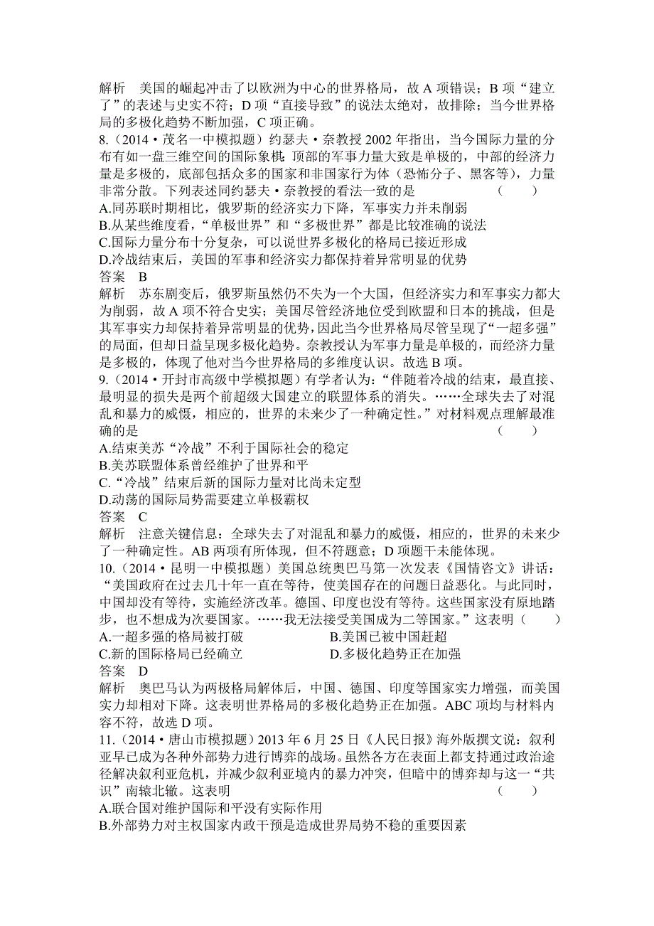 《高考调研》2015高考历史总复习配套作业14世界多极化趋势的出现和世纪之交的世界格局.doc_第3页