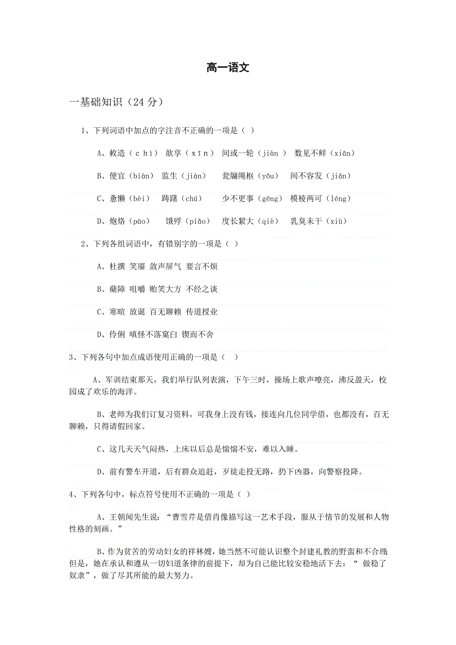 河北省唐山市丰南区第一中学2011-2012学年高一下学期第一次段考语文试题 WORD版含答案.doc_第1页