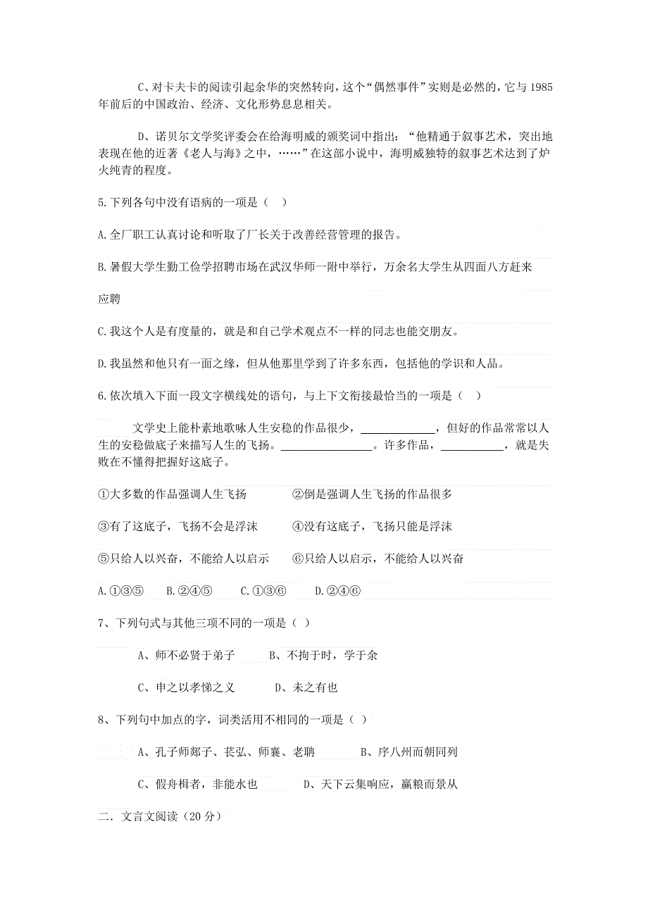 河北省唐山市丰南区第一中学2011-2012学年高一下学期第一次段考语文试题 WORD版含答案.doc_第2页