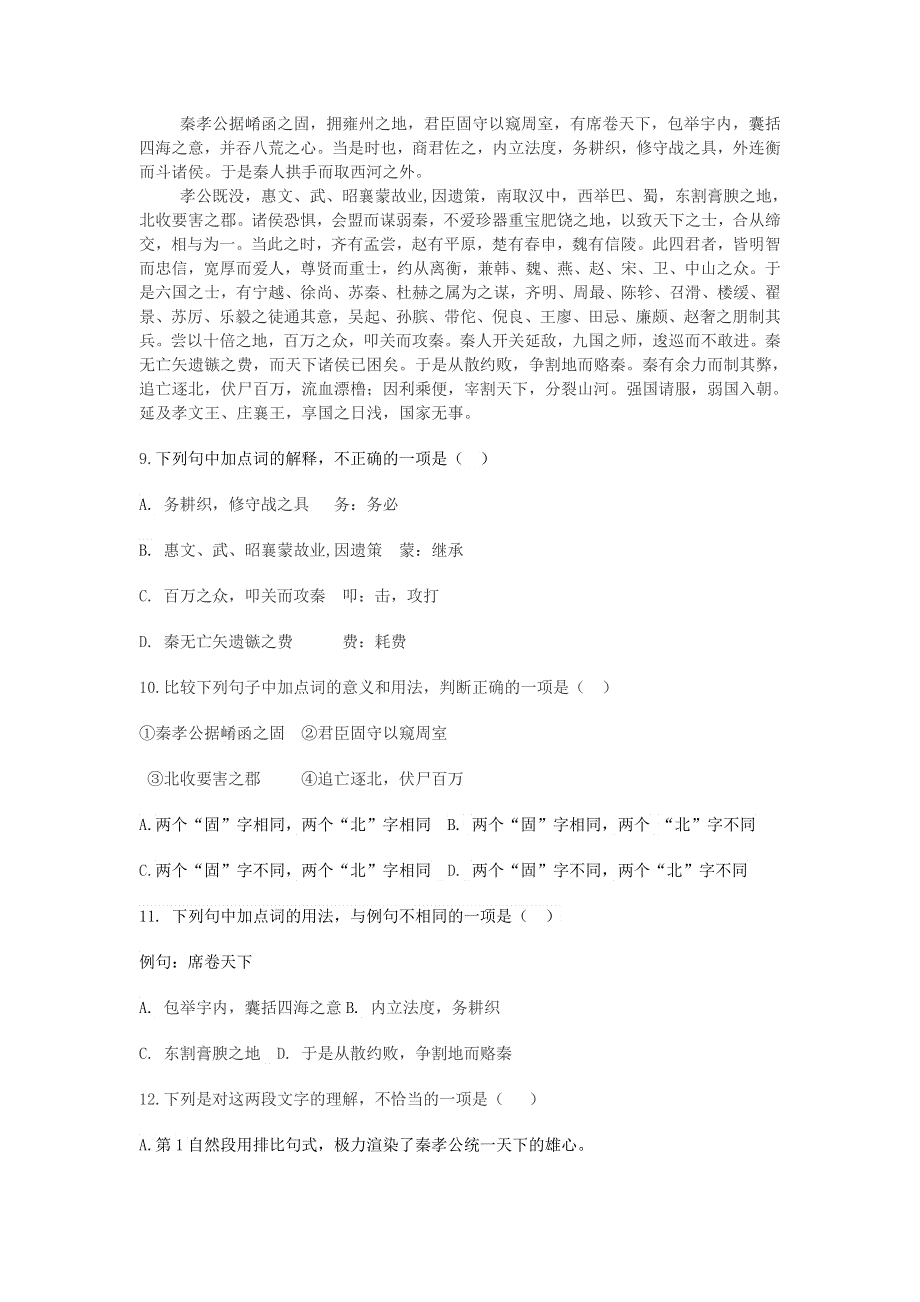 河北省唐山市丰南区第一中学2011-2012学年高一下学期第一次段考语文试题 WORD版含答案.doc_第3页