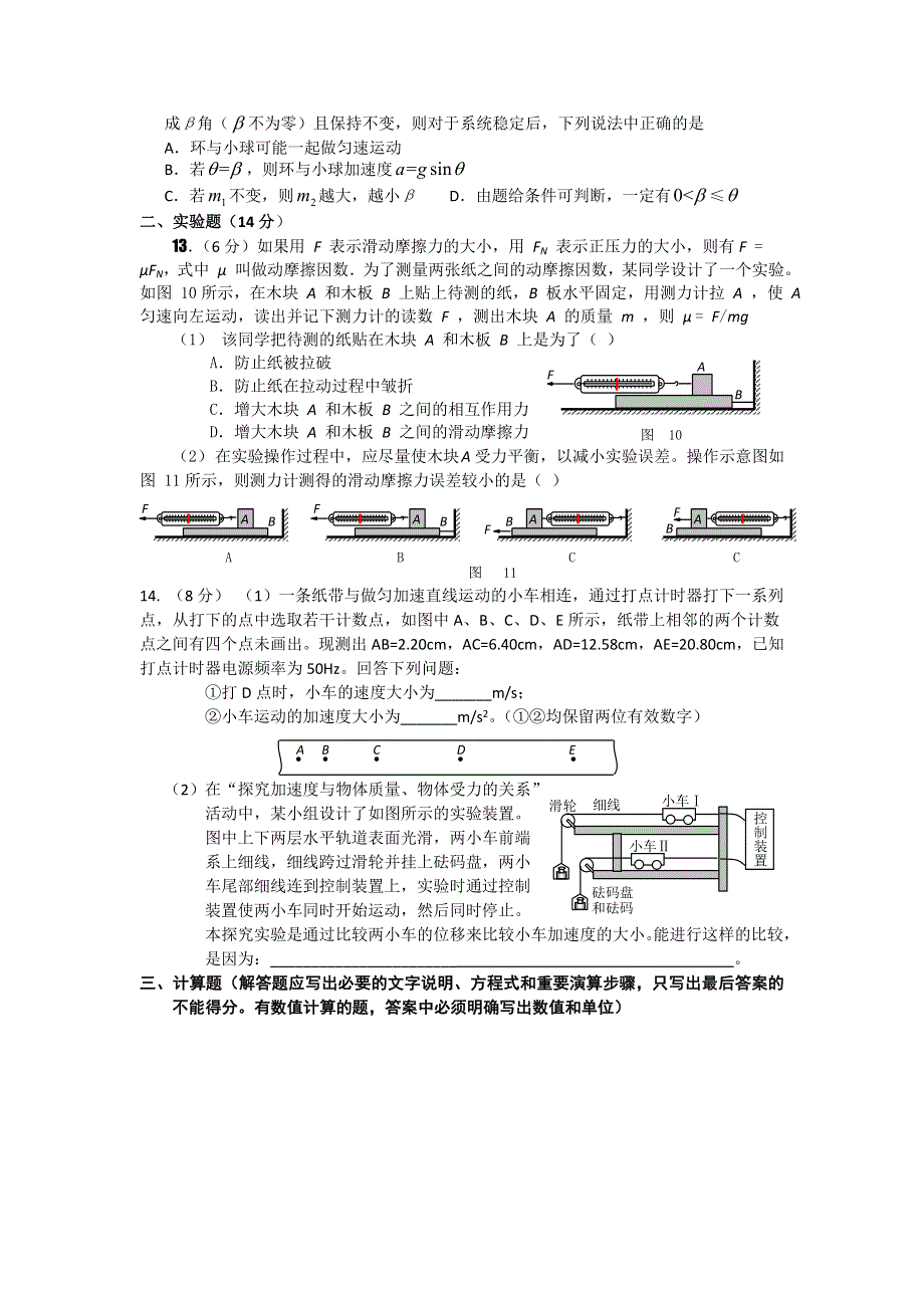 河北省唐山市丰南区第一中学2011-2012学年高二下学期第二次段考物理试题 WORD版含答案.doc_第3页