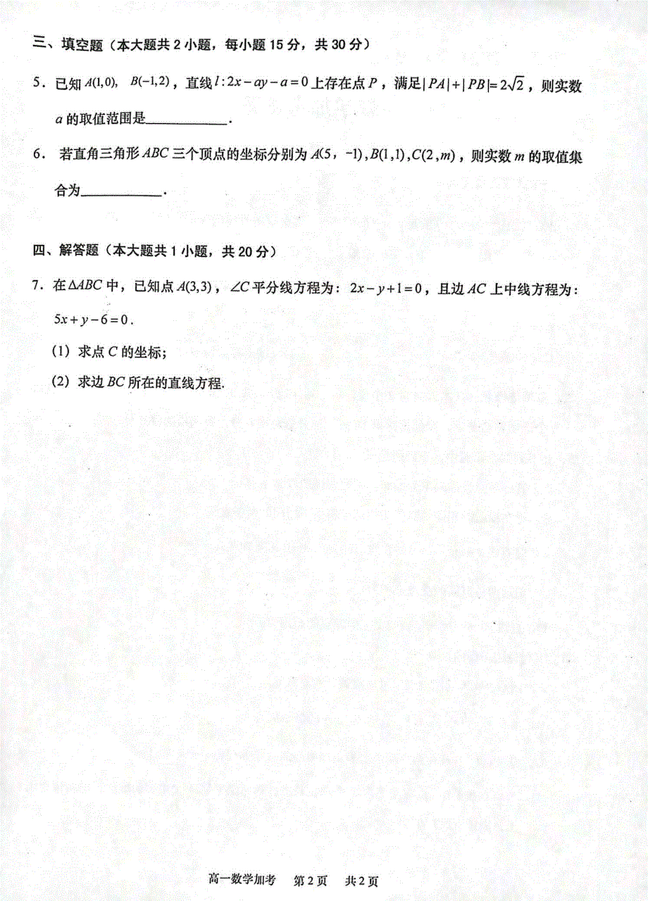 江苏省如皋市2020-2021学年高一下学期期末考试加考数学试题 扫描版含答案.pdf_第2页