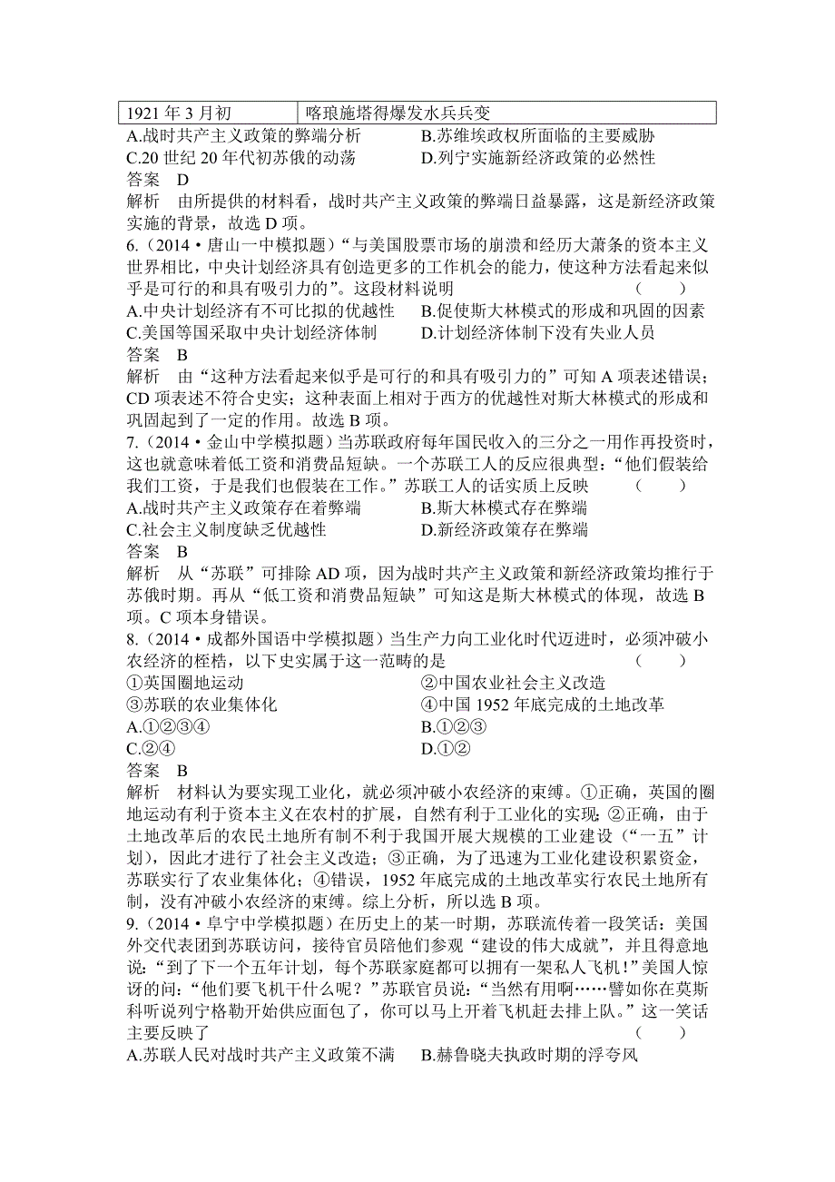 《高考调研》2015高考历史总复习配套作业24苏联的社会主义建设.doc_第2页