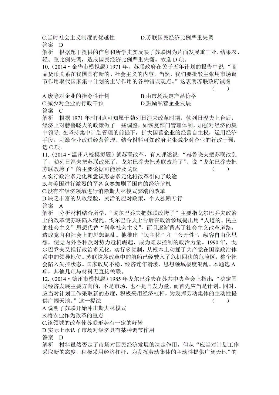 《高考调研》2015高考历史总复习配套作业24苏联的社会主义建设.doc_第3页