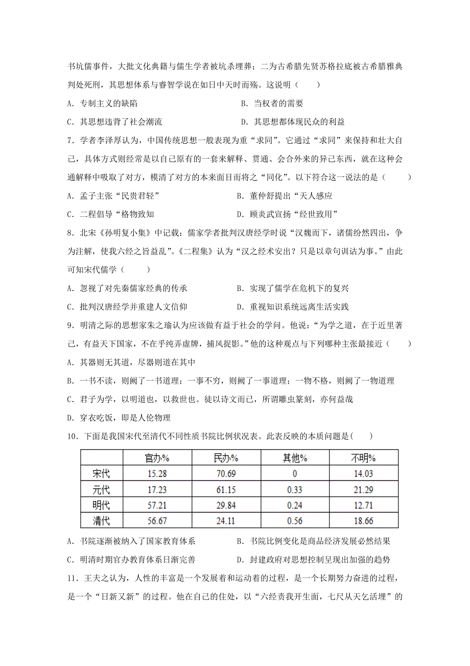 广东省蕉岭县蕉岭中学2019-2020学年高二上学期第一次段考历史试题 WORD版含答案.doc_第2页