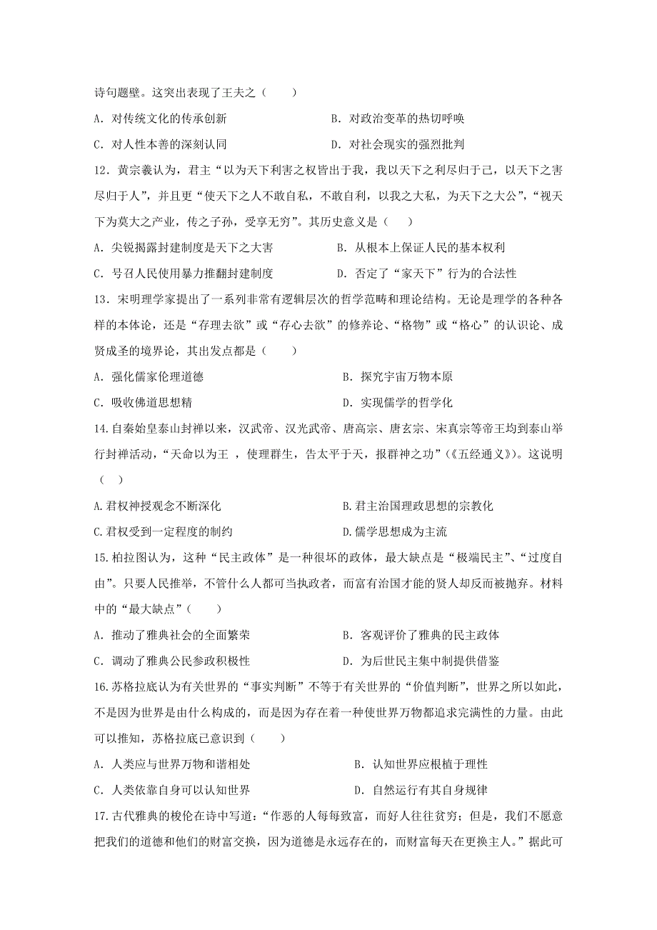 广东省蕉岭县蕉岭中学2019-2020学年高二上学期第一次段考历史试题 WORD版含答案.doc_第3页