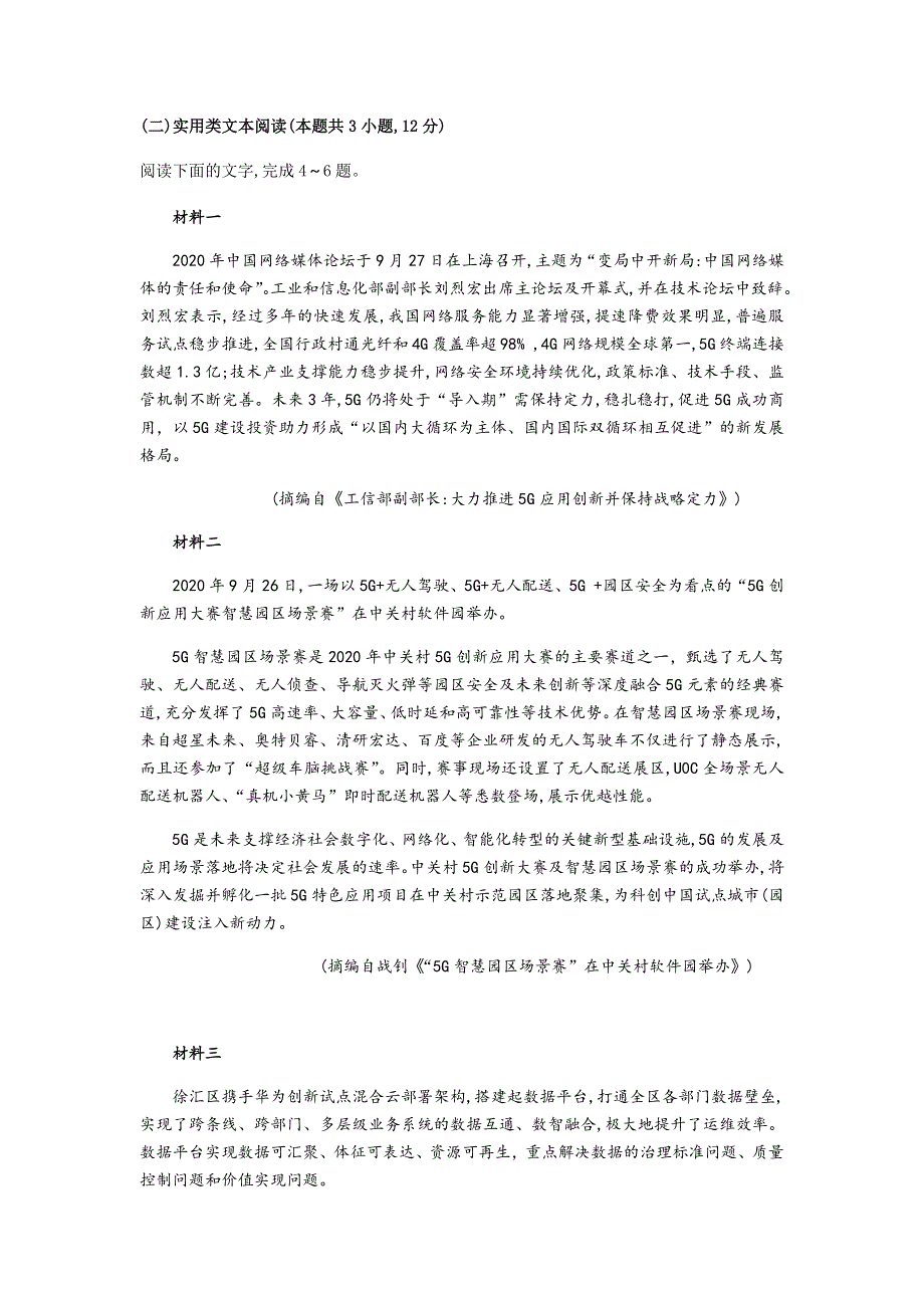 四川省天府名校2021届高三上学期12月诊断性考试语文试题 WORD版含答案.docx_第3页