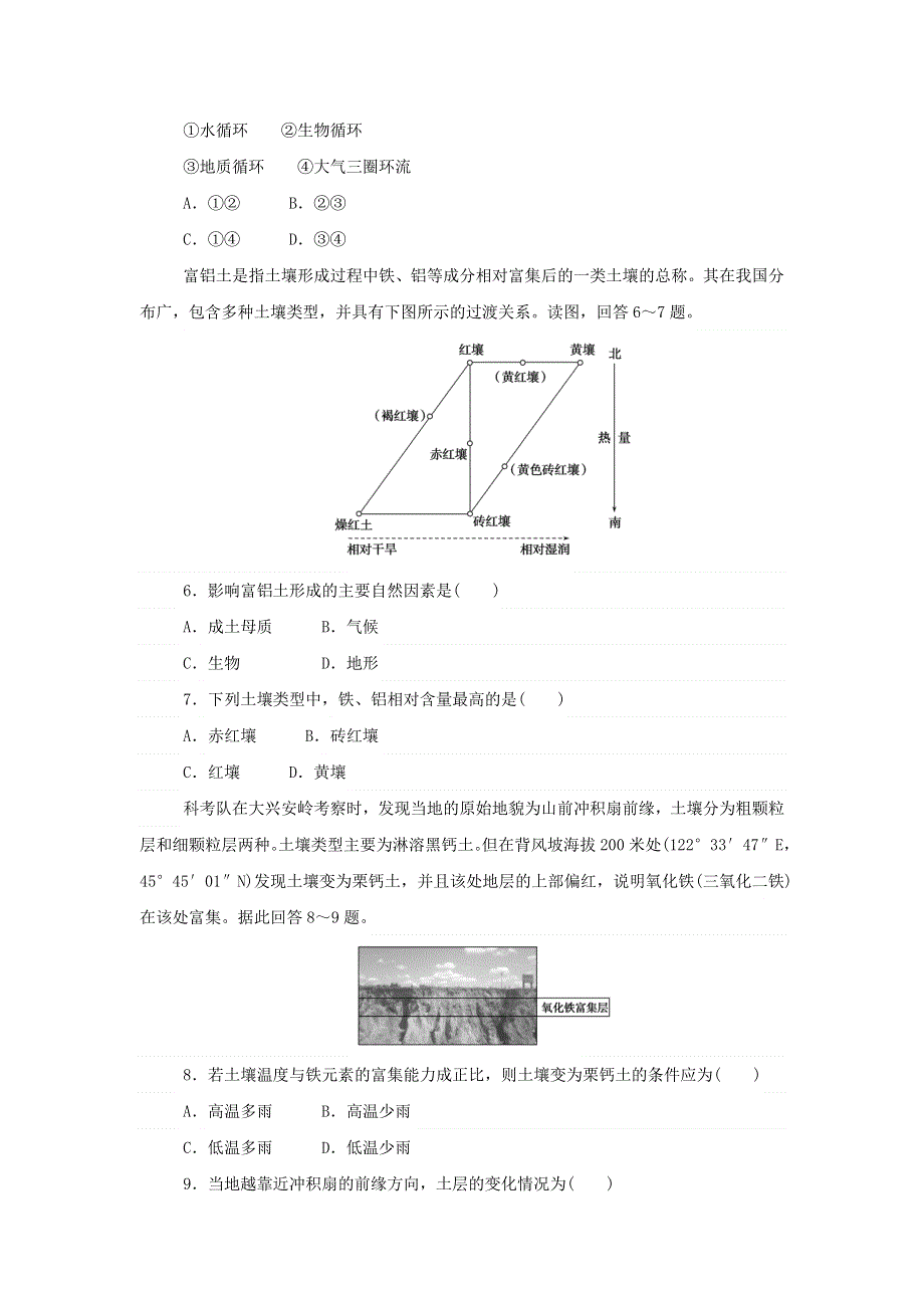 2021-2022学年新教材高中地理 课时作业16 土壤的形成（含解析）湘教版必修第一册.doc_第2页