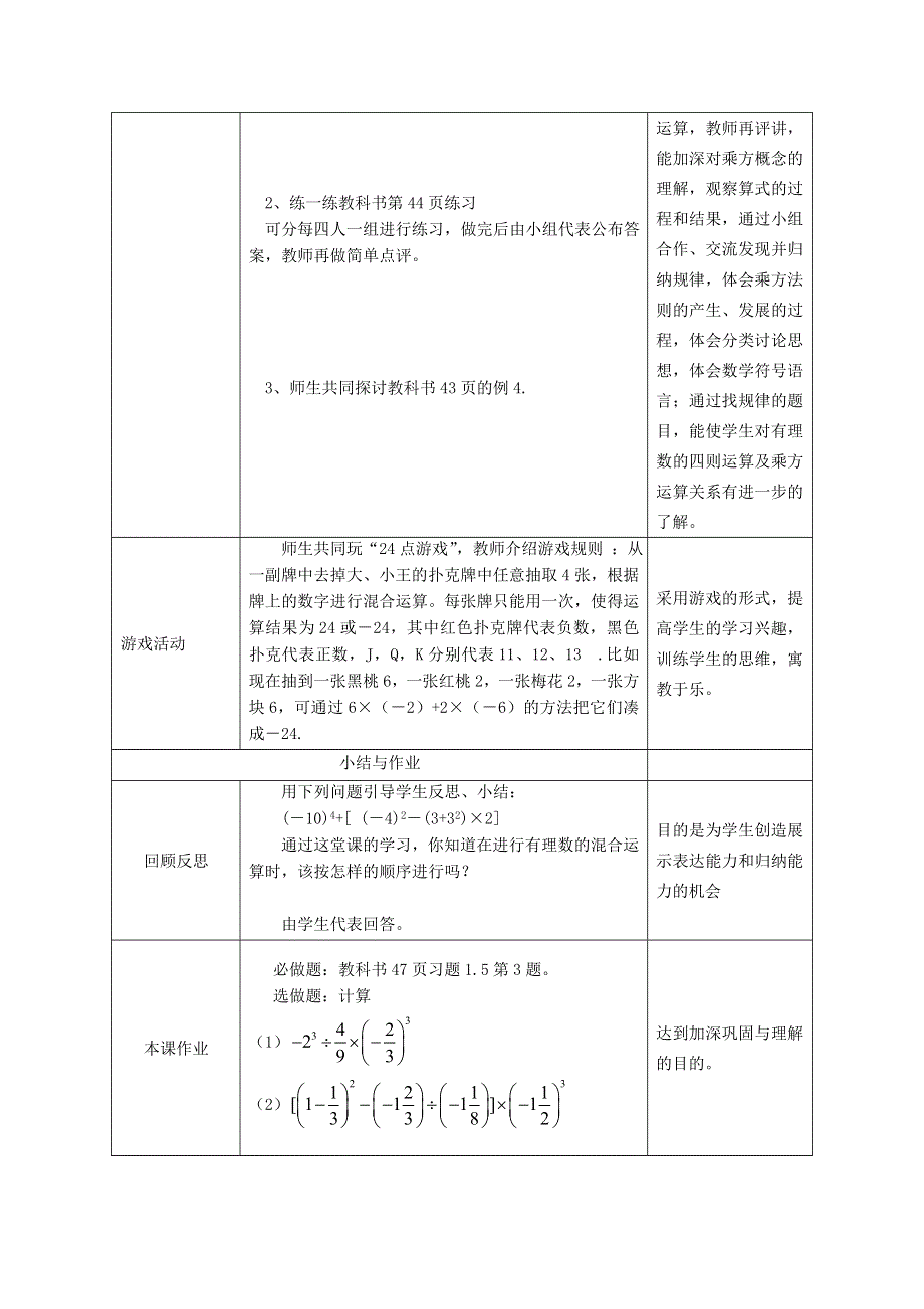 2021秋七年级数学上册 第2章 有理数2.8 有理数的混合运算教学设计（新版）苏科版.doc_第2页