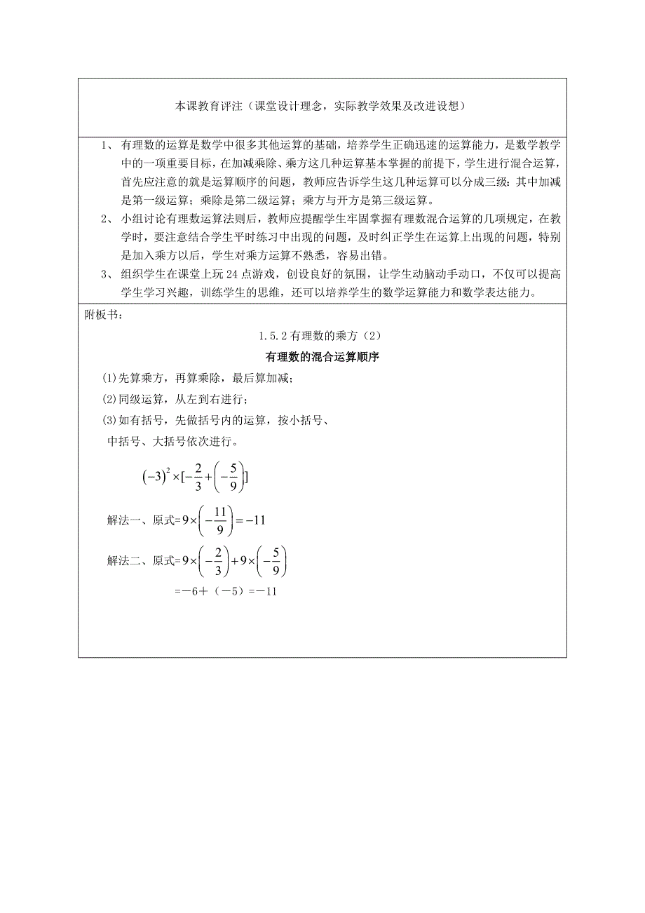 2021秋七年级数学上册 第2章 有理数2.8 有理数的混合运算教学设计（新版）苏科版.doc_第3页