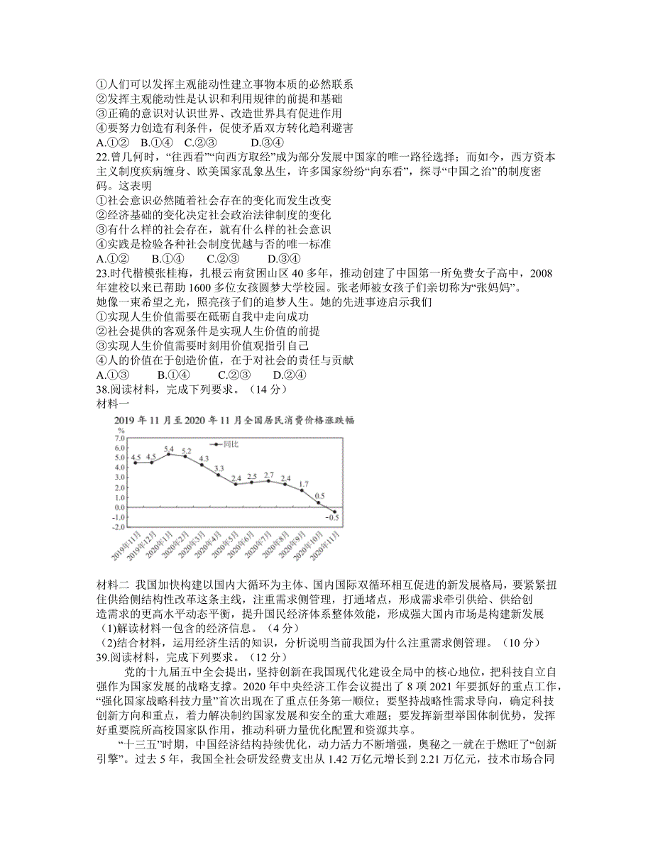 四川省天府名校2021届高三下学期4月诊断性考试文科综合政治试卷 WORD版含答案.docx_第3页