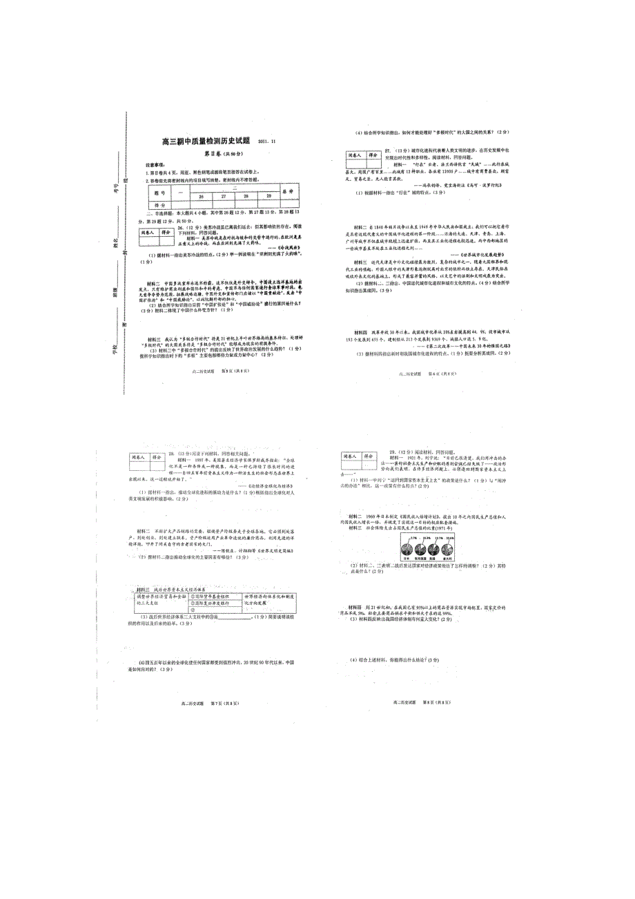 山东省青州市2012届高三上学期期中考试（历史）扫描版.doc_第2页