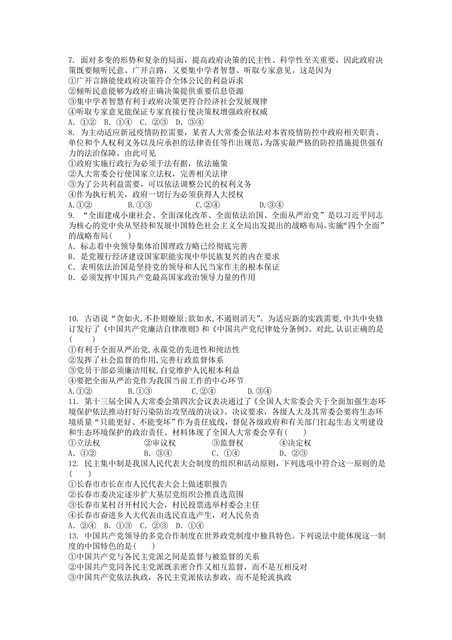 吉林省长春市第二实验中学2019-2020学年高一政治下学期期末考试试题.doc_第2页