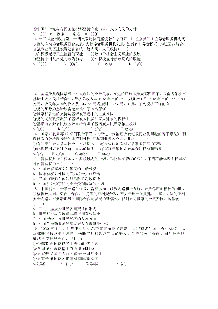 吉林省长春市第二实验中学2019-2020学年高一政治下学期期末考试试题.doc_第3页