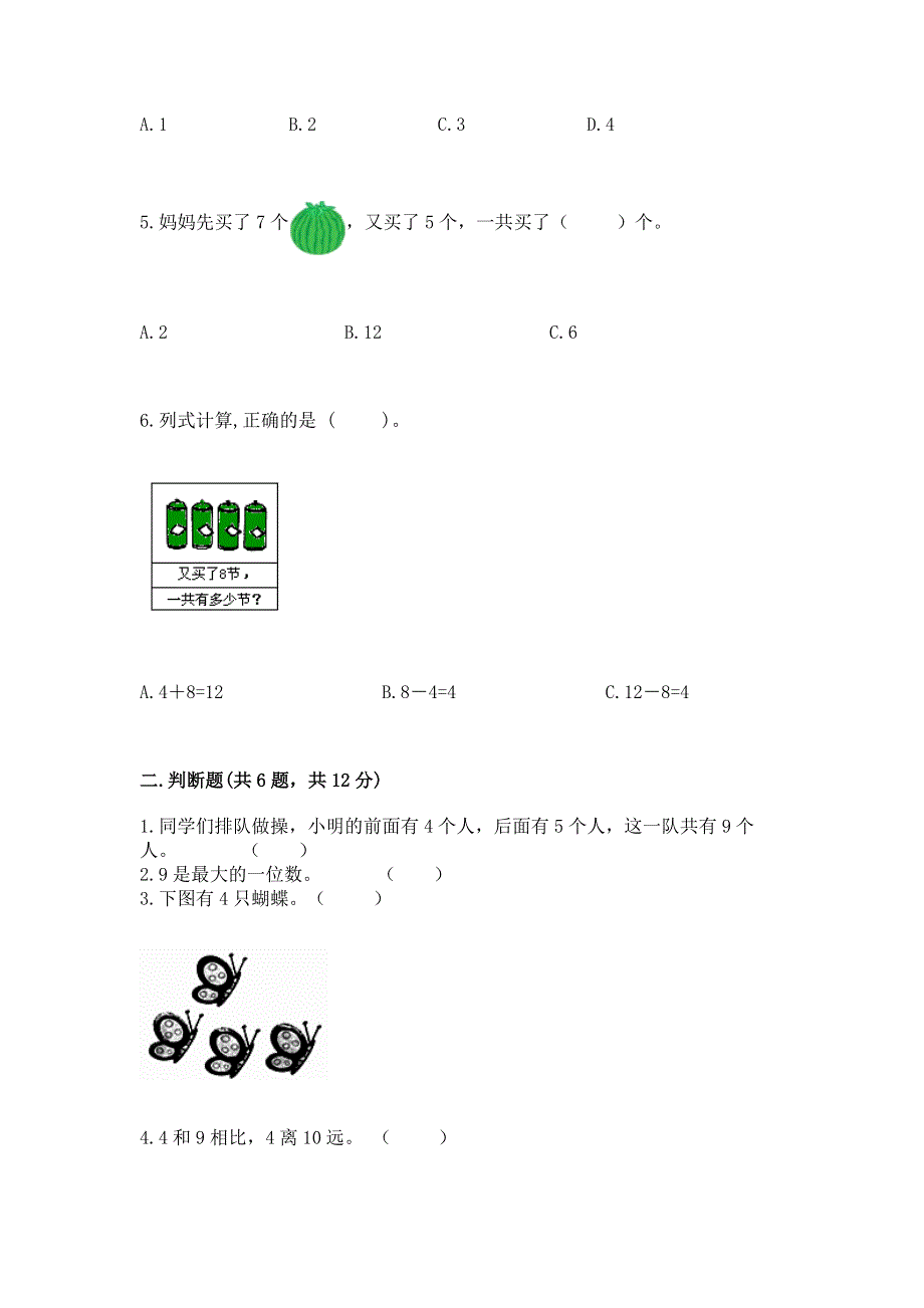 小学一年级上册数学期末测试卷参考答案.docx_第2页