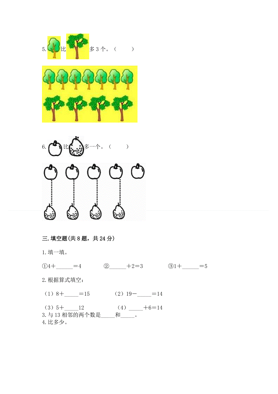 小学一年级上册数学期末测试卷参考答案.docx_第3页