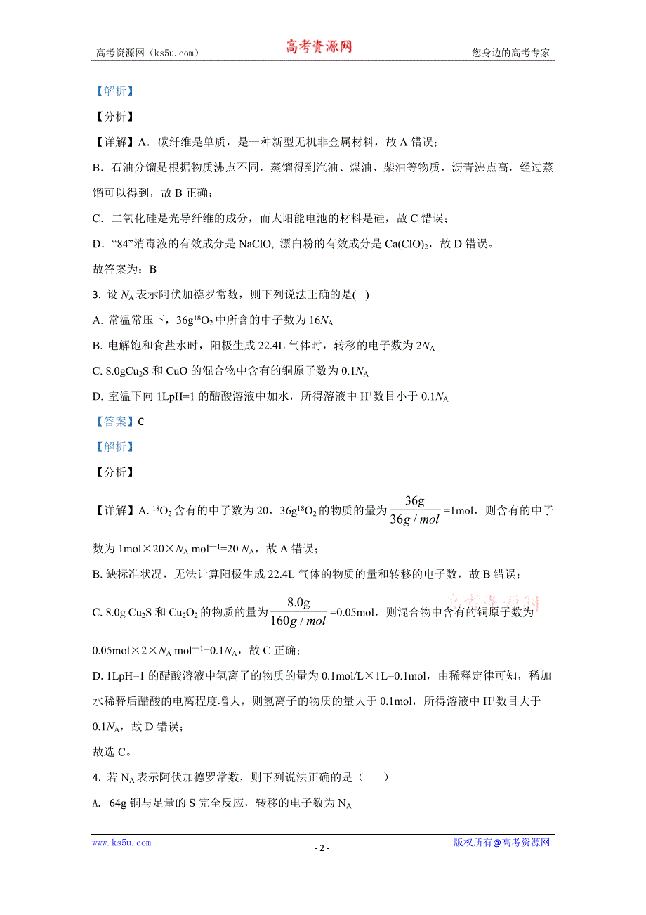 《解析》宁夏省隆德县中学2021届高三上学期第二次月考化学试卷 WORD版含解析.doc_第2页