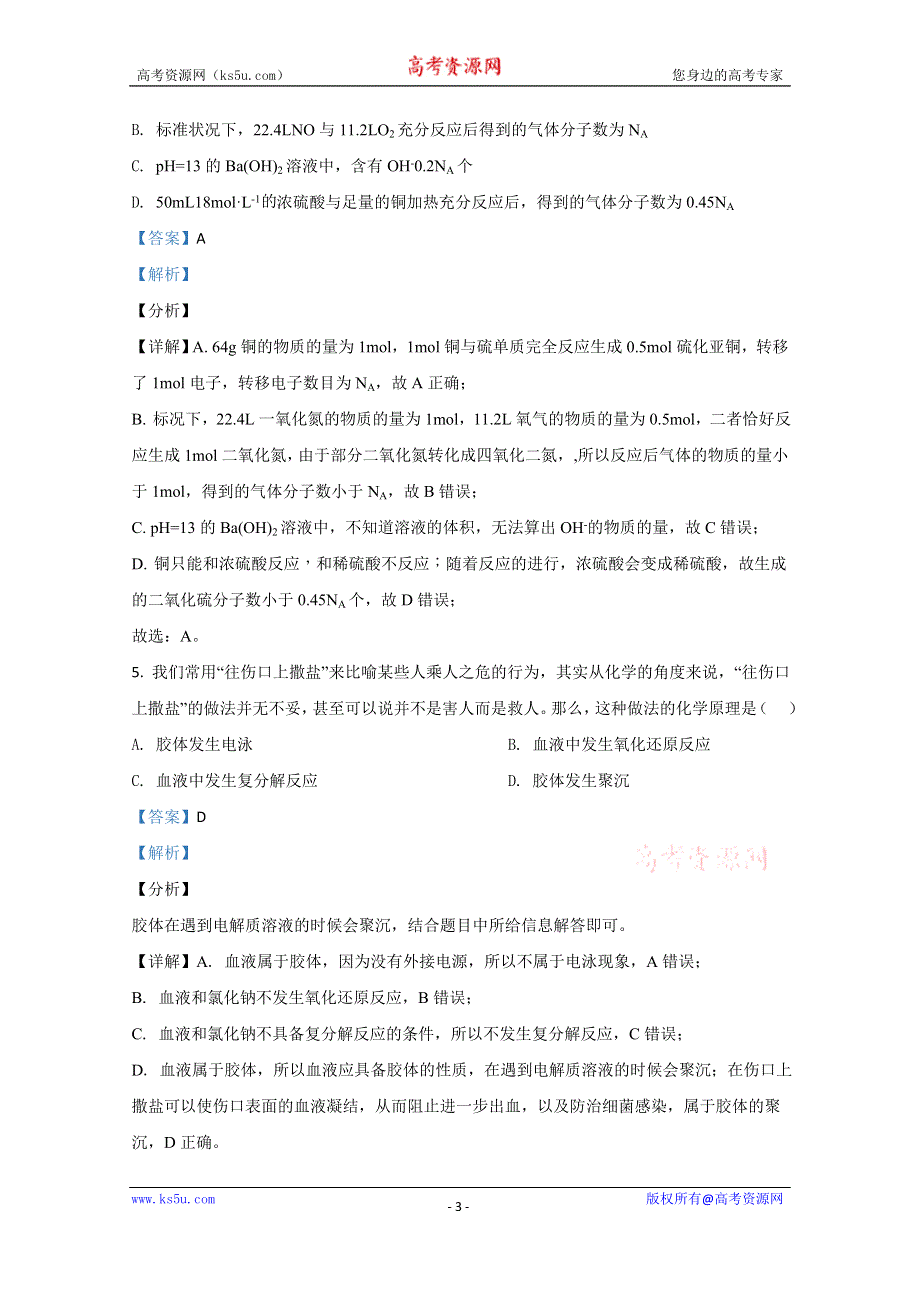 《解析》宁夏省隆德县中学2021届高三上学期第二次月考化学试卷 WORD版含解析.doc_第3页