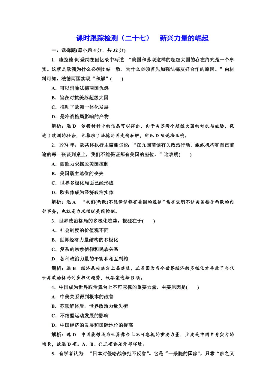 2017-2018学年高中历史人民版必修1课时跟踪检测（二十七） 新兴力量的崛起 WORD版含解析.doc_第1页