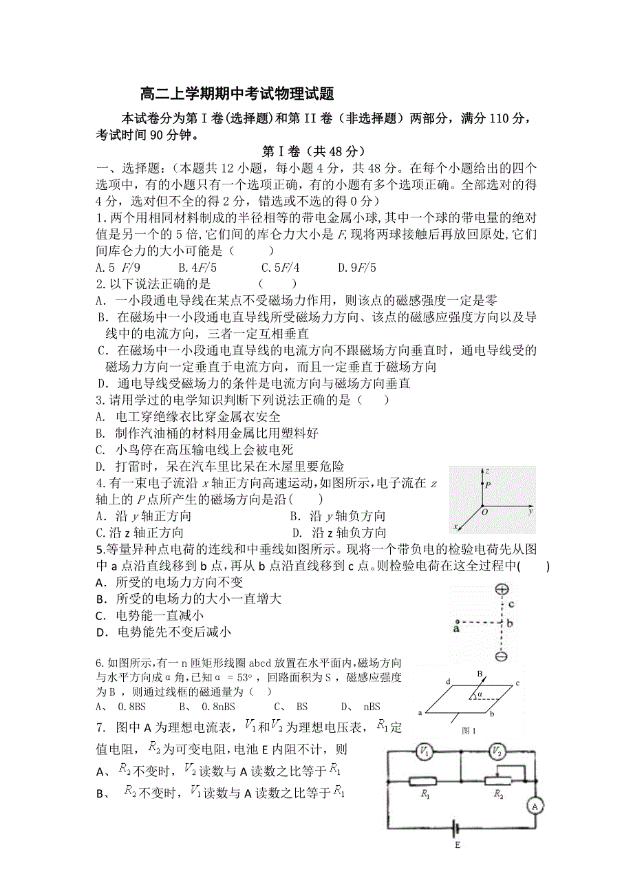 河北省唐山市丰南区第一中学2012-2013学年高二上学期期中考试物理试题 WORD版含答案.doc_第1页