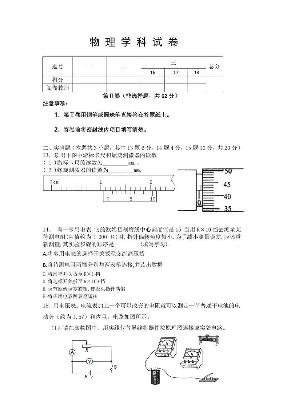 河北省唐山市丰南区第一中学2012-2013学年高二上学期期中考试物理试题 WORD版含答案.doc_第3页