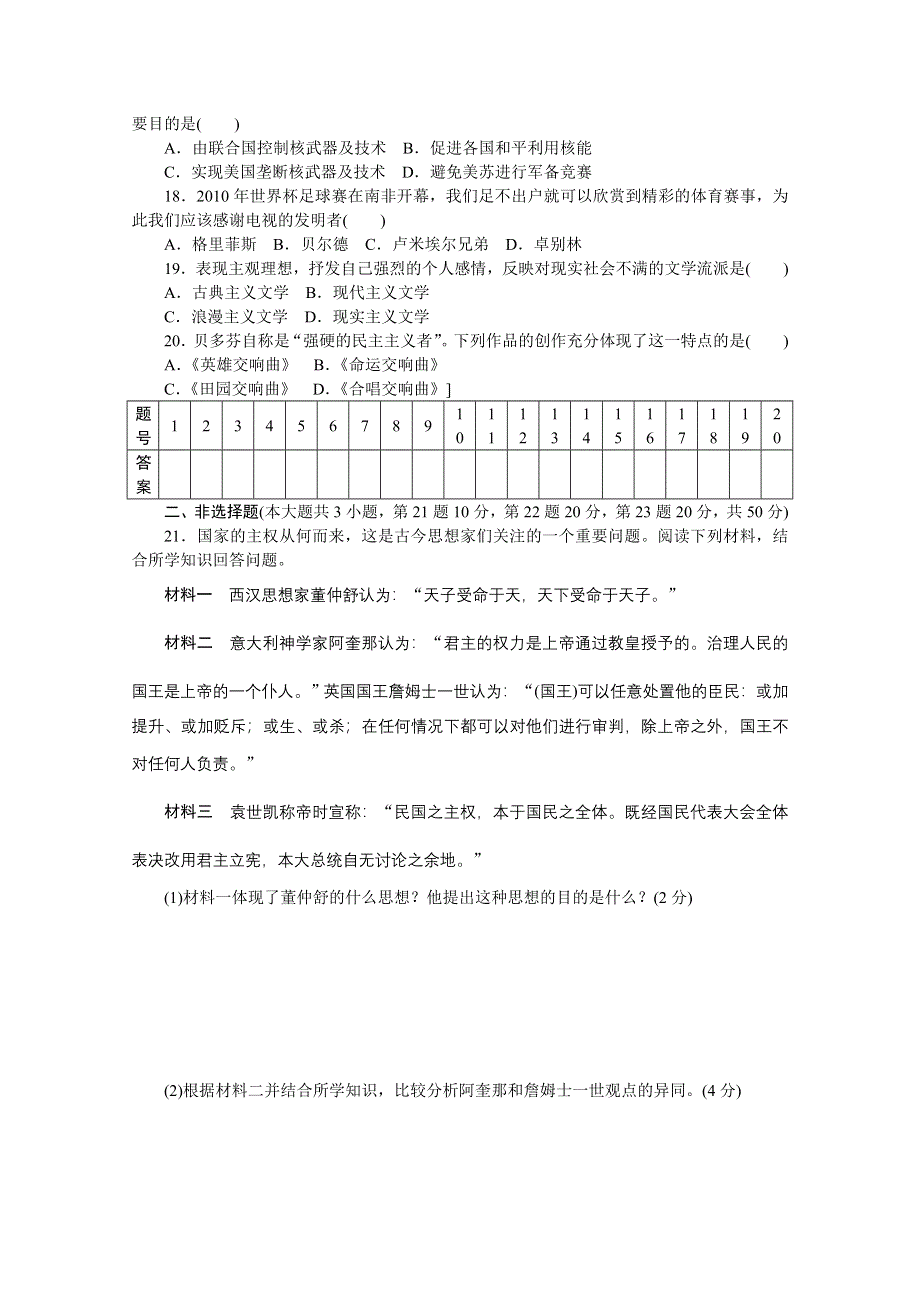 新步步高《学案导学与随堂笔记》2016-2017学年高中历史（人民版必修三）课时作业：期末检测（一） WORD版含答案.docx_第3页