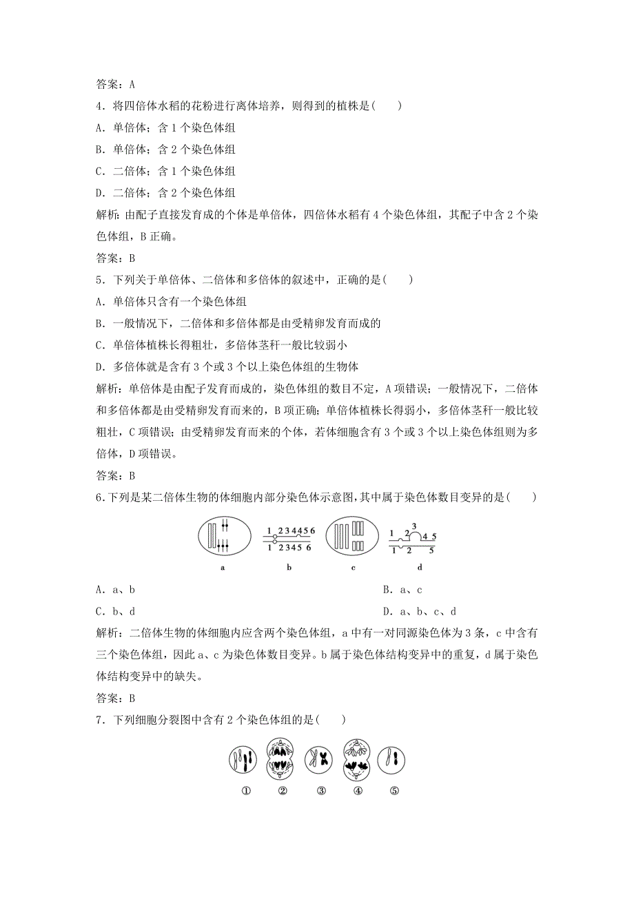 2019-2020学年新教材高中生物 第5章 基因突变及其他变异 第2节 染色体变异作业（含解析）新人教版必修第二册.doc_第2页