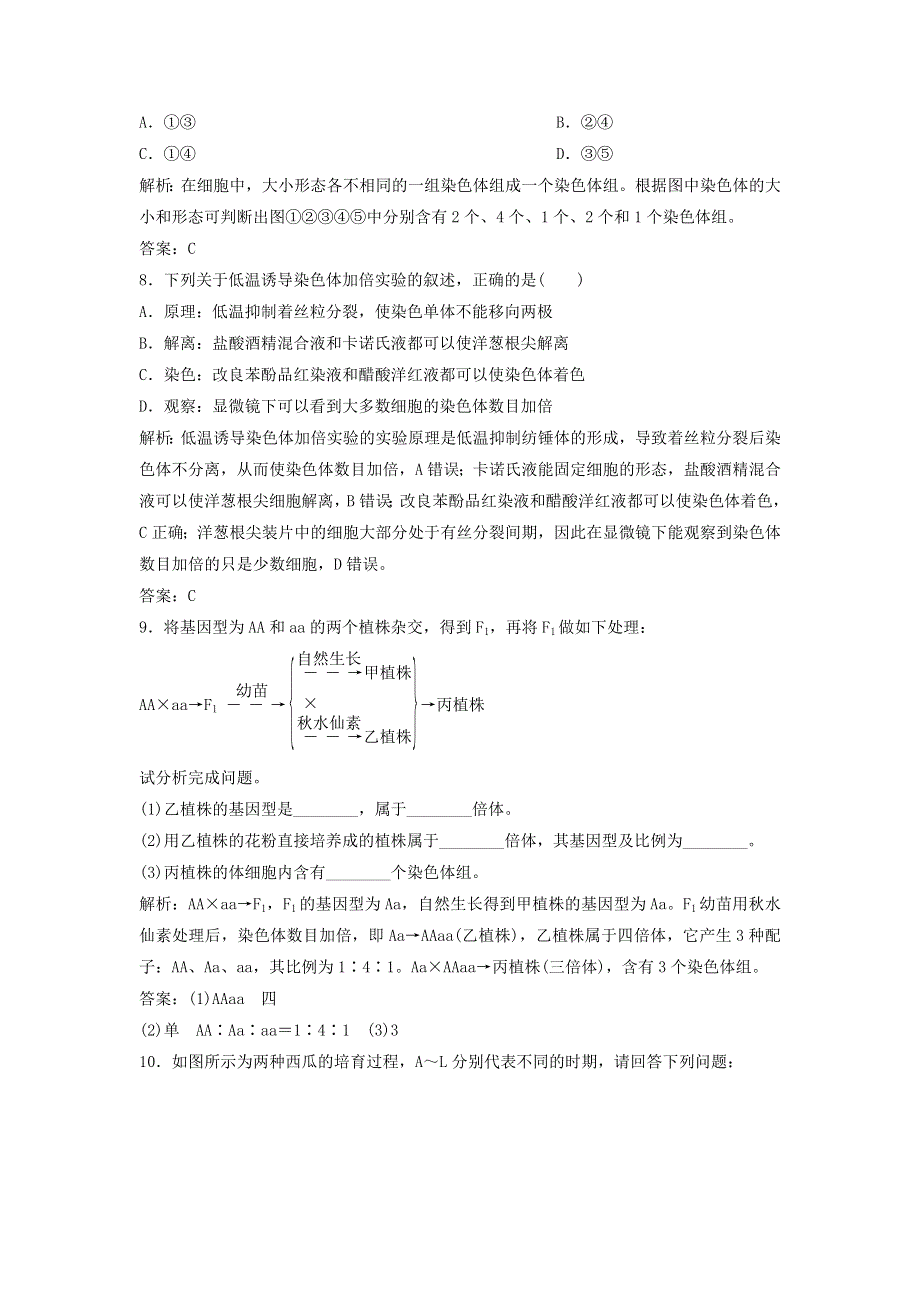 2019-2020学年新教材高中生物 第5章 基因突变及其他变异 第2节 染色体变异作业（含解析）新人教版必修第二册.doc_第3页