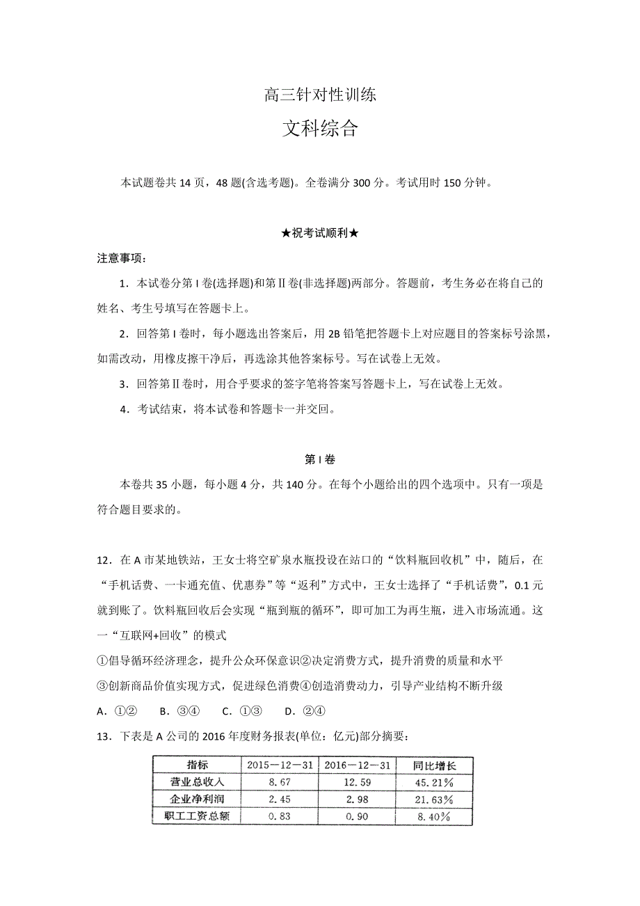 山东省青州市2017年高考热身训练政治试题 WORD版含答案.doc_第1页