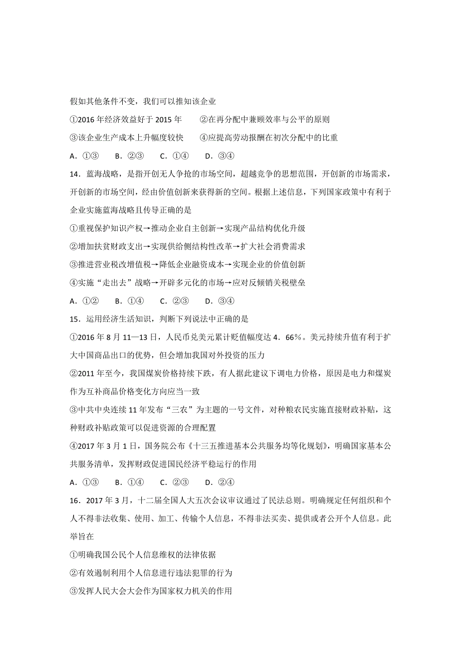 山东省青州市2017年高考热身训练政治试题 WORD版含答案.doc_第2页