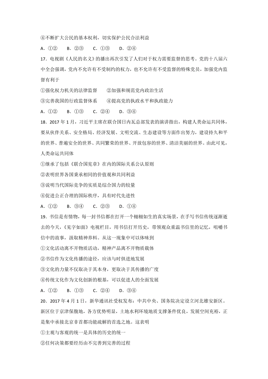 山东省青州市2017年高考热身训练政治试题 WORD版含答案.doc_第3页