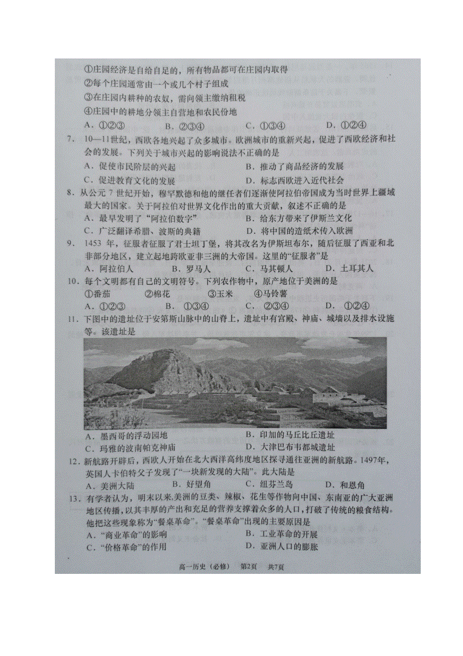 江苏省如皋市2020-2021学年高一历史下学期第二次调研考试试题（必修）（扫描版）.doc_第2页