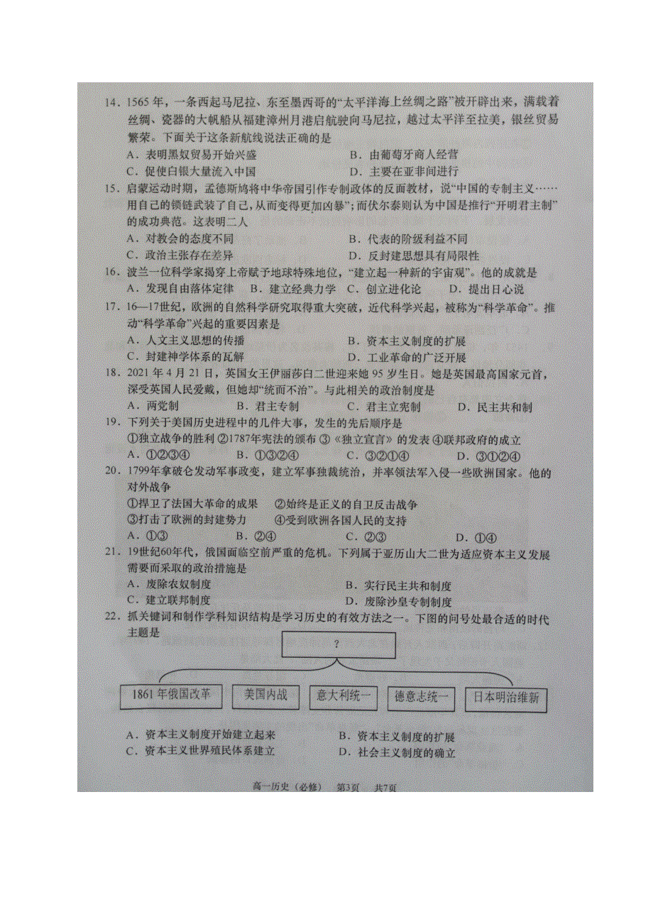 江苏省如皋市2020-2021学年高一历史下学期第二次调研考试试题（必修）（扫描版）.doc_第3页