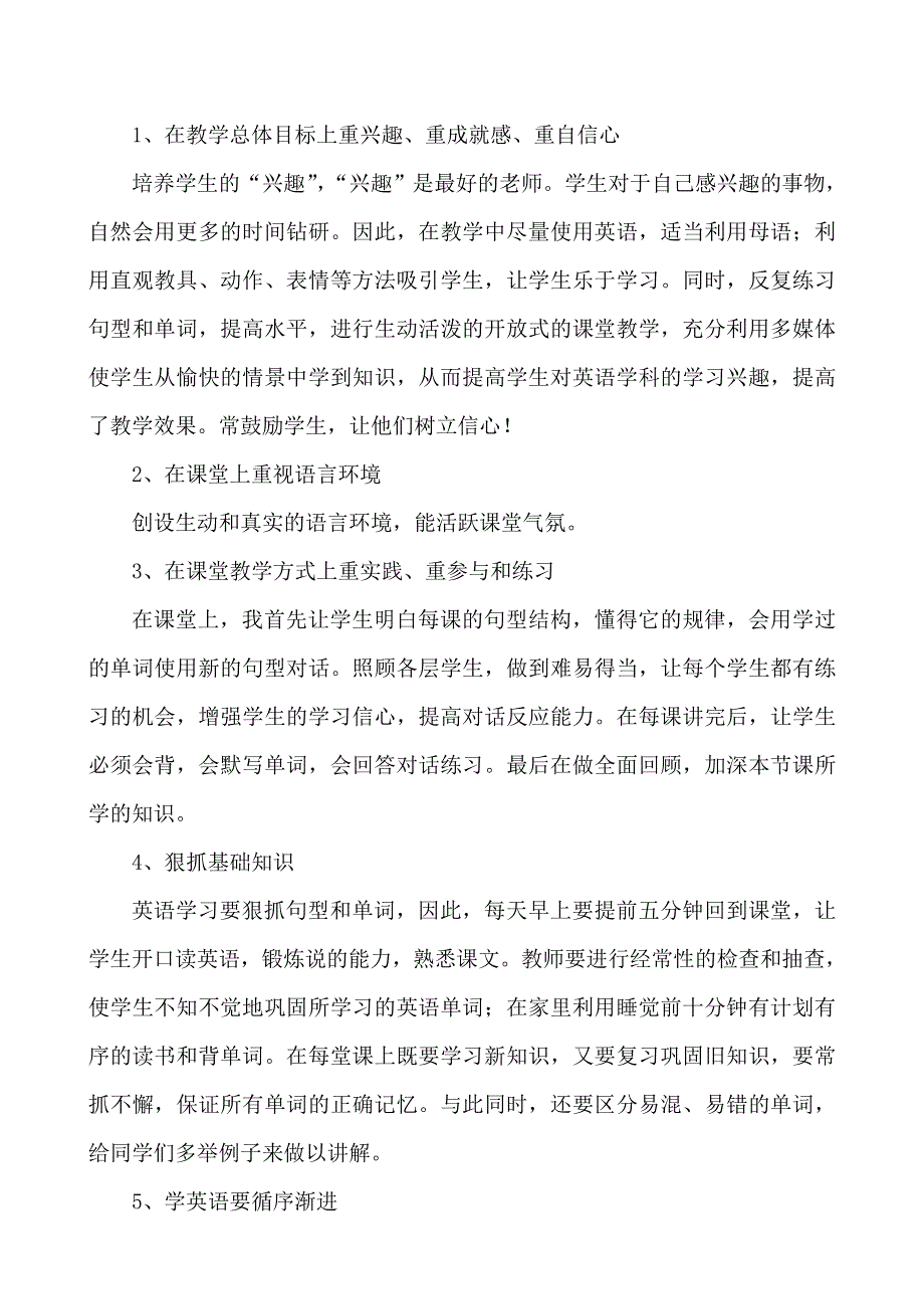 对英语教学的反思.doc_第2页