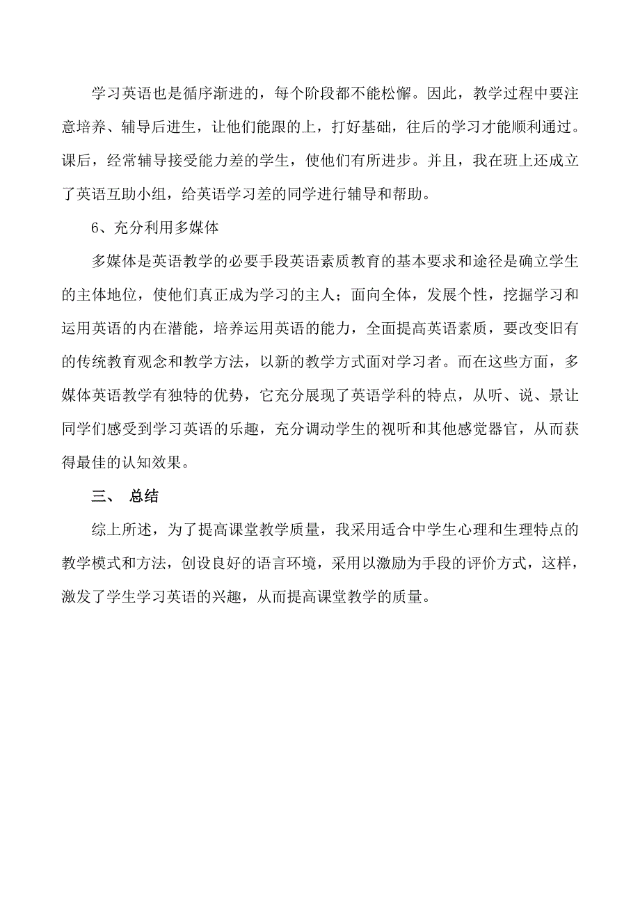 对英语教学的反思.doc_第3页