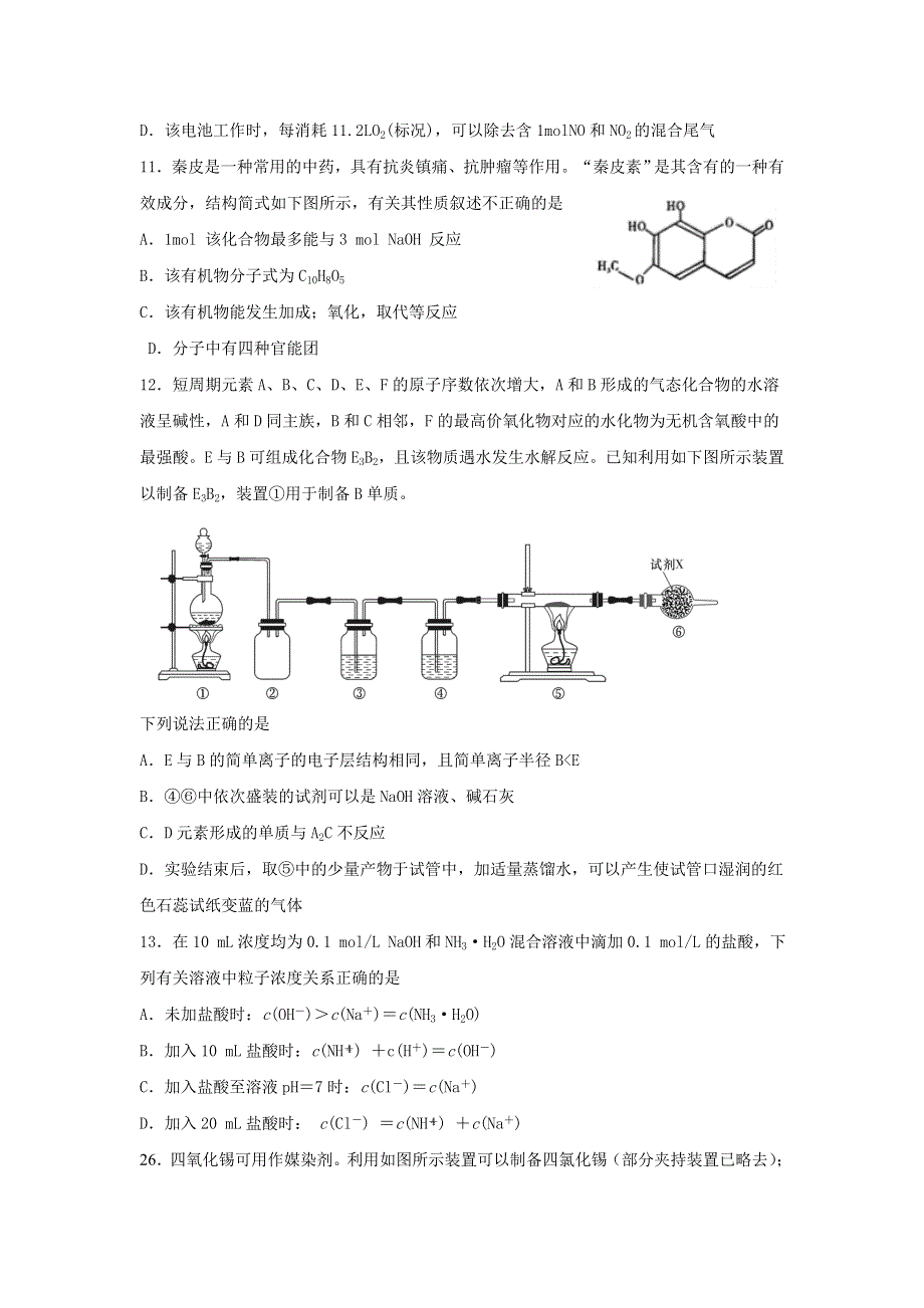 广东省蕉岭县蕉岭中学2020届高三8月摸底考试理综-化学试题 WORD版含答案.doc_第2页